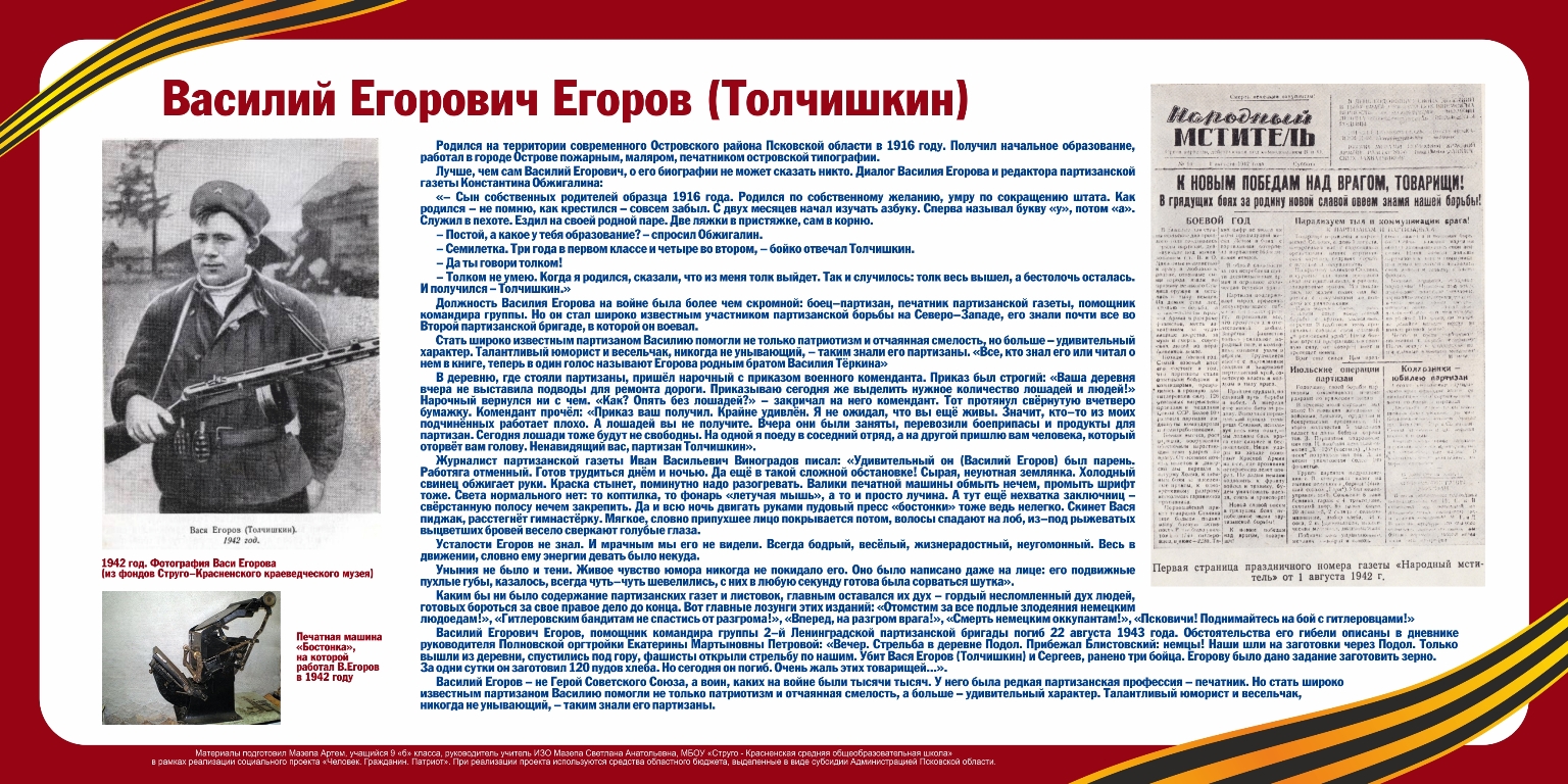 Партизанская газета. Егоров Василий Егорович Бессмертный полк. Герой советского Союза крючков Василий Егорович. Петров Василий Егорович Чувашия.