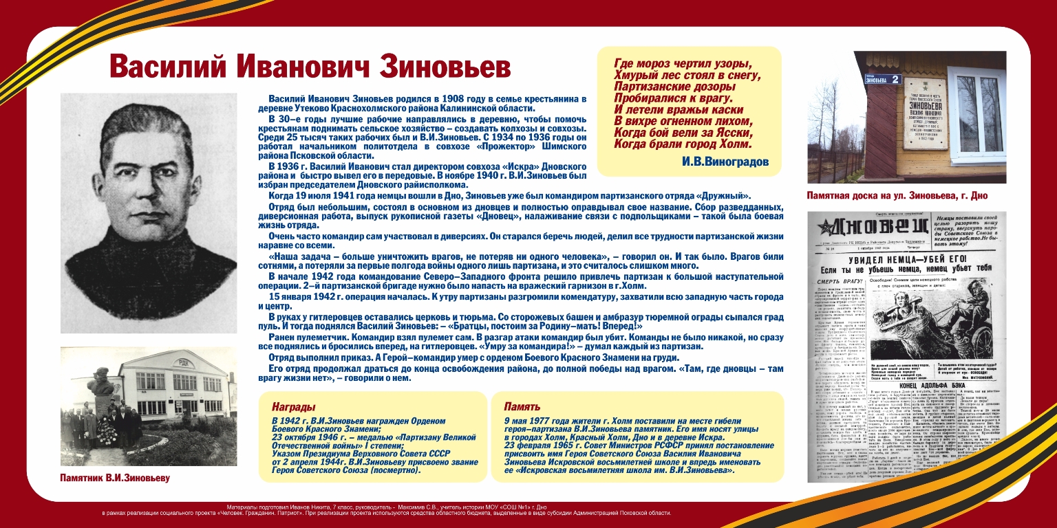 Учреждение героя советского союза. Зиновьев Василий Иванович. Зиновьев Василий Иванович герой советского Союза. Иван Дмитриевич Зиновьев. Иван Алексеевич Зиновьев.